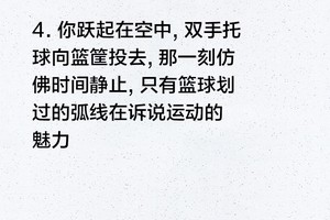 篮球训练过程的句子描写